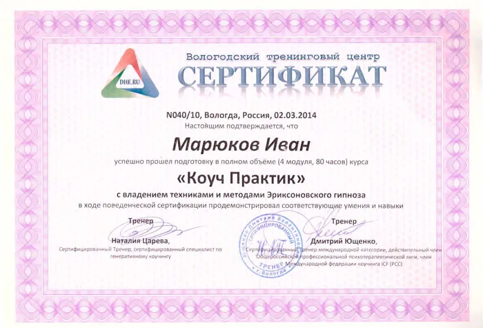 Сертификат коуча-практика: Квалификация «Коуч-практик»