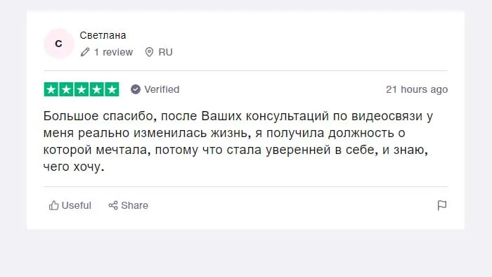 Отзыв клиента 3
